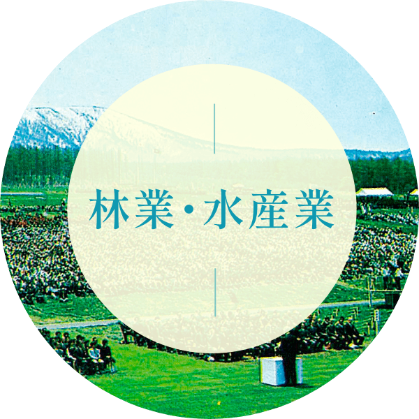 林業・水産業ページのボタン